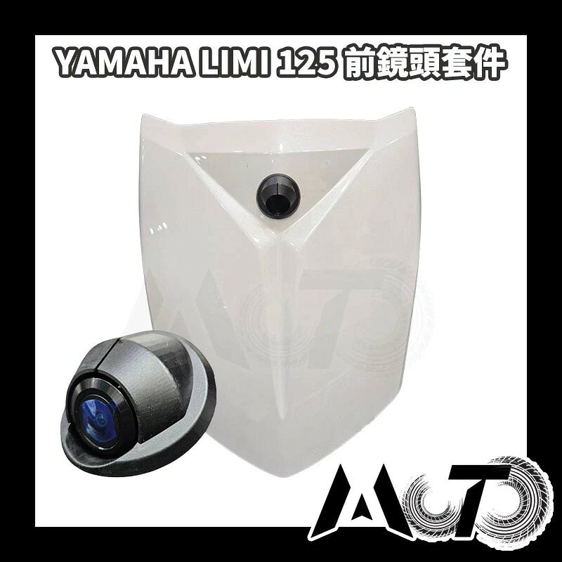 【YAMAHA LIMI125－前崁入套件】附兩條束帶 2