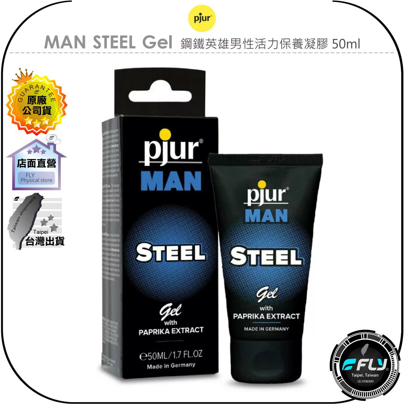《飛翔無線3C》pjur 碧宜潤 MAN STEEL Gel 鋼鐵英雄男性活力保養凝膠 50ml◉公司貨◉德國製造