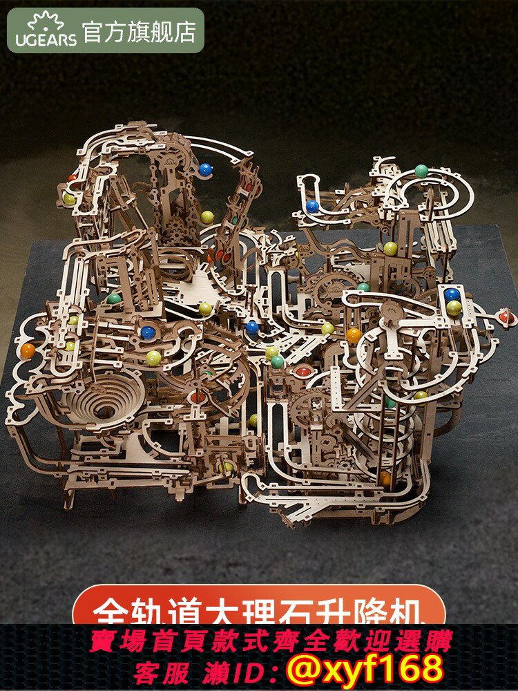 {臺灣公司貨 可打統編}UGEARS進口軌道重力球升降機積木質3d立體拼圖玩具解壓機械模型