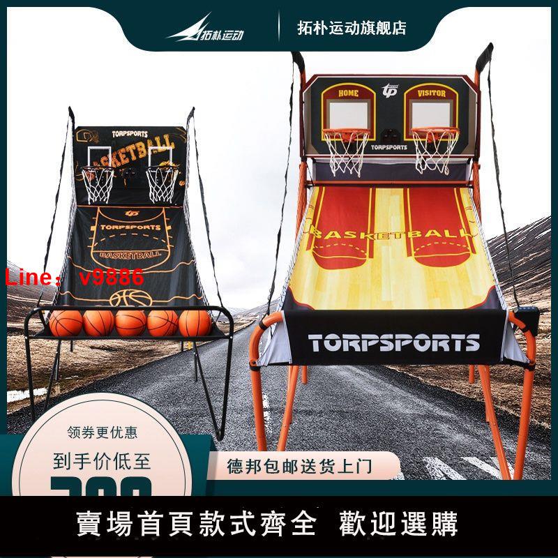 【台灣公司 超低價】拓樸運動 室內電子投籃機自動計分家用投籃游戲兒童成人籃球架