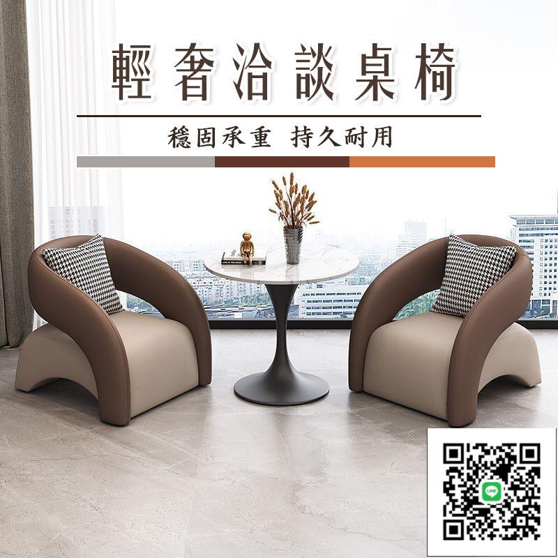【輕奢洽談桌椅 宅配免運】組合桌椅 小圓桌 休閒桌椅 咖啡桌 簡約接待桌 會客桌 談判桌 辦公室圓桌