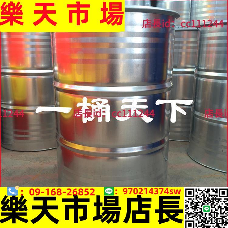 油桶 汽油桶 柴油桶 200升L鍍鋅大鐵桶固體包裝開口鋼桶裝飾桶汽油柴油桶柴油桶17kg