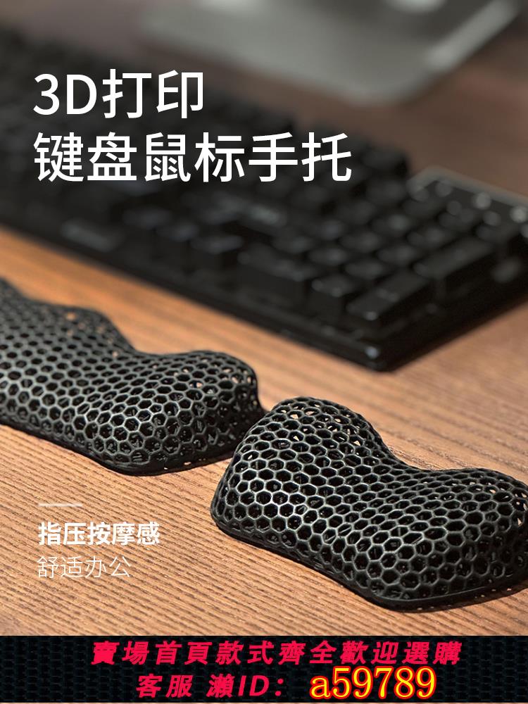 【臺灣公司 可打統編】3D列印 機械鍵盤手託 鍵盤手託 滑鼠手腕墊打字護腕託透氣護腕墊