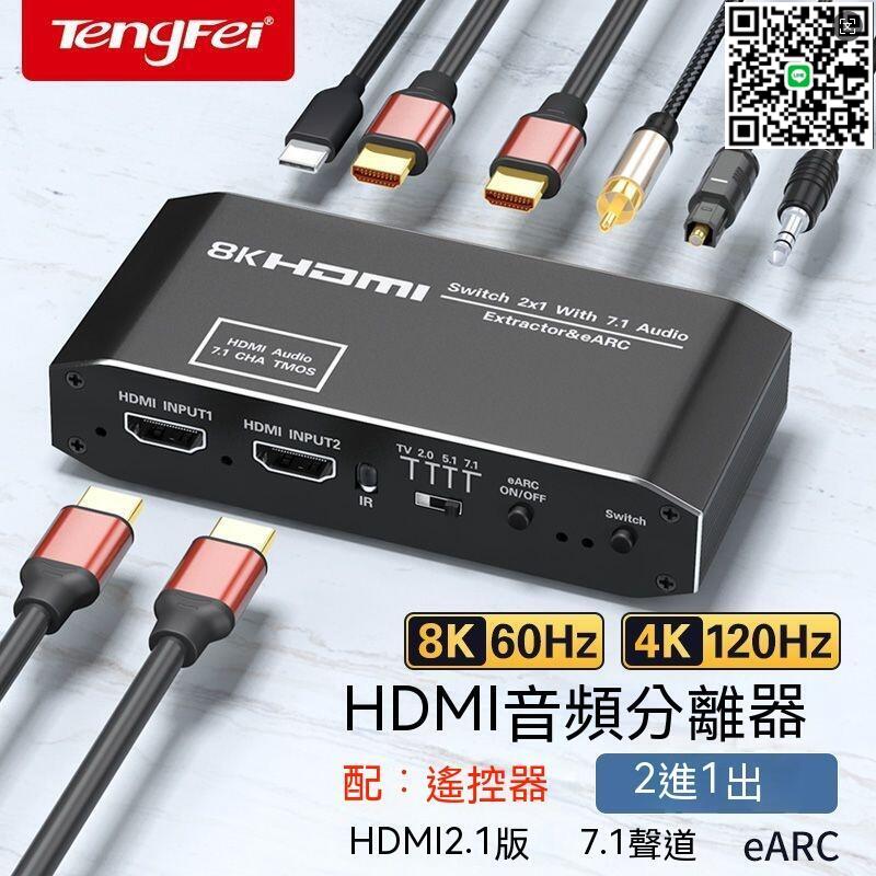 【千羽家居】現貨 hdmi切換器 hdmi轉換器 音訊分離器 音訊轉換器 kvm切換器 音訊轉換 分屏器 騰飛hdm