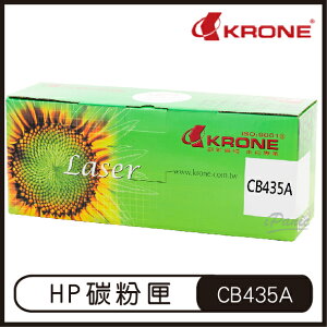 【超取免運】KRONE HP CB435A 高品質 環保碳粉匣 黑色 P1005 1006