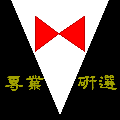 專業研選 專屬你的品味