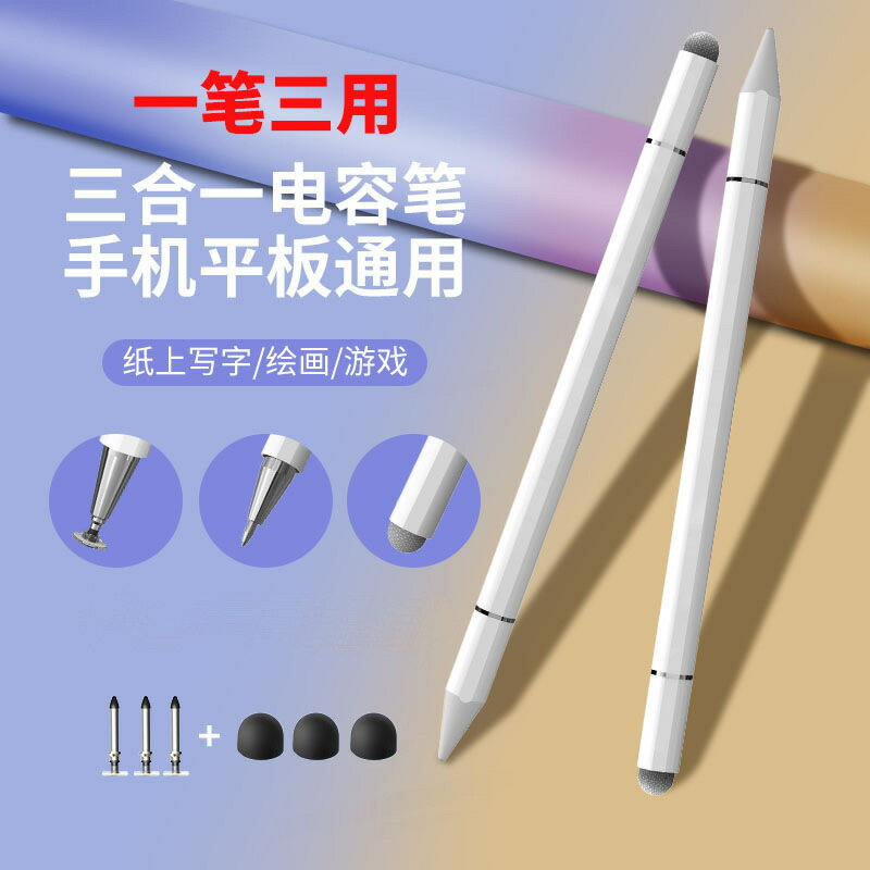 三合一磁吸觸屏筆相容手機平板ipad通用款適用安卓蘋果華為電容筆【尚宜家居】