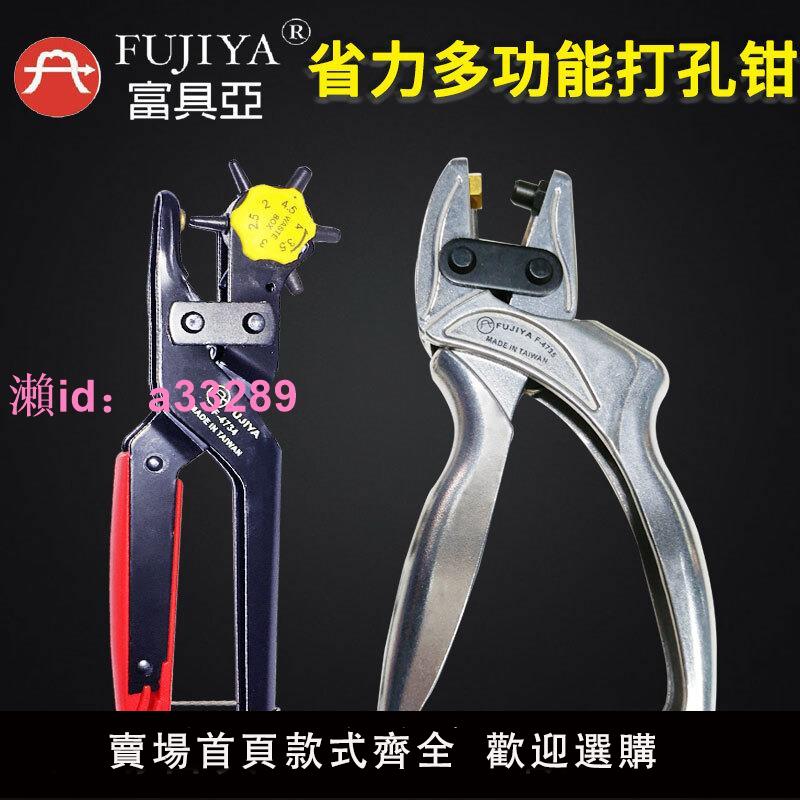 臺灣富具亞活動替換式打孔鉗皮革紙板紙皮 皮帶打洞打孔器F-4735