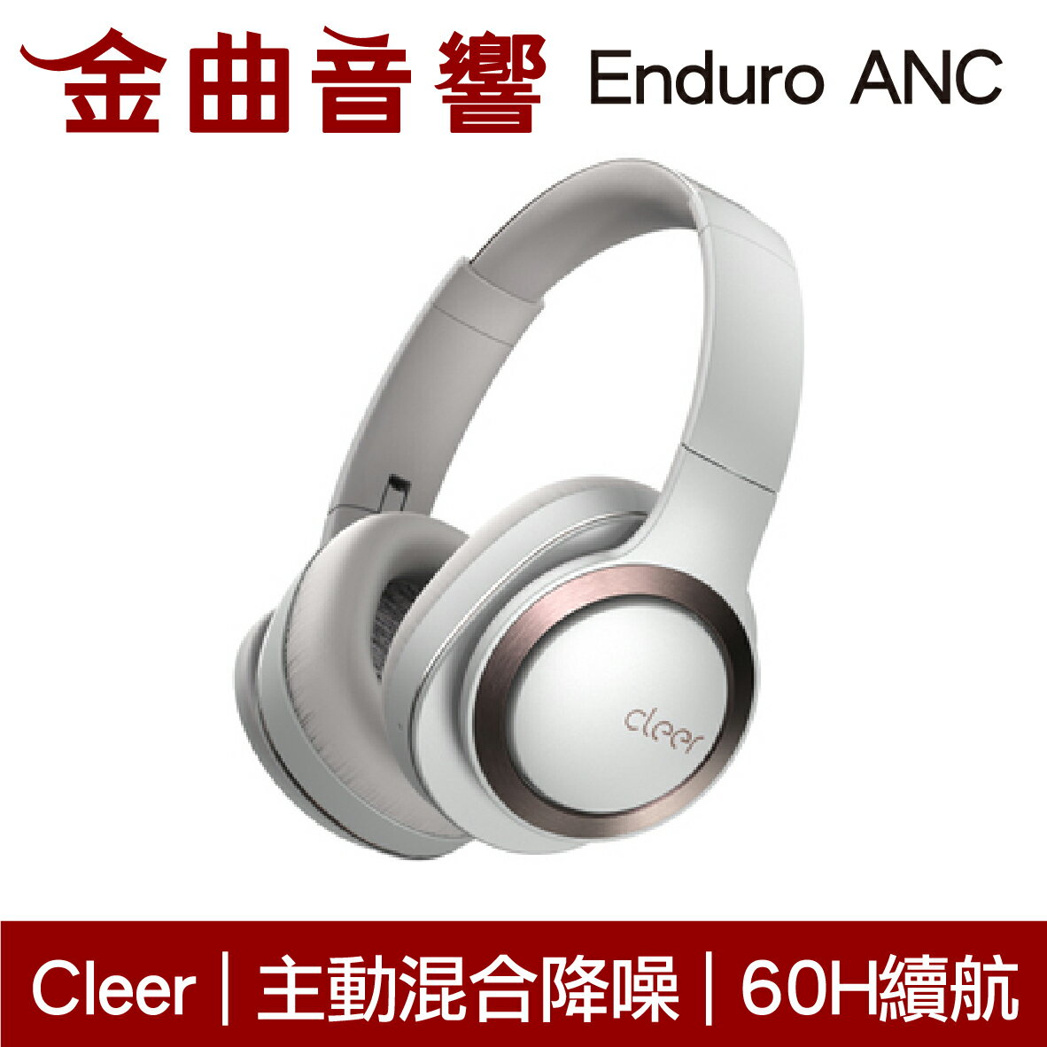 Cleer Enduro ANC 沙白色 智能降噪 雙麥通話 Hi-Res 通透模式 藍牙 耳罩式 耳機 | 金曲音響