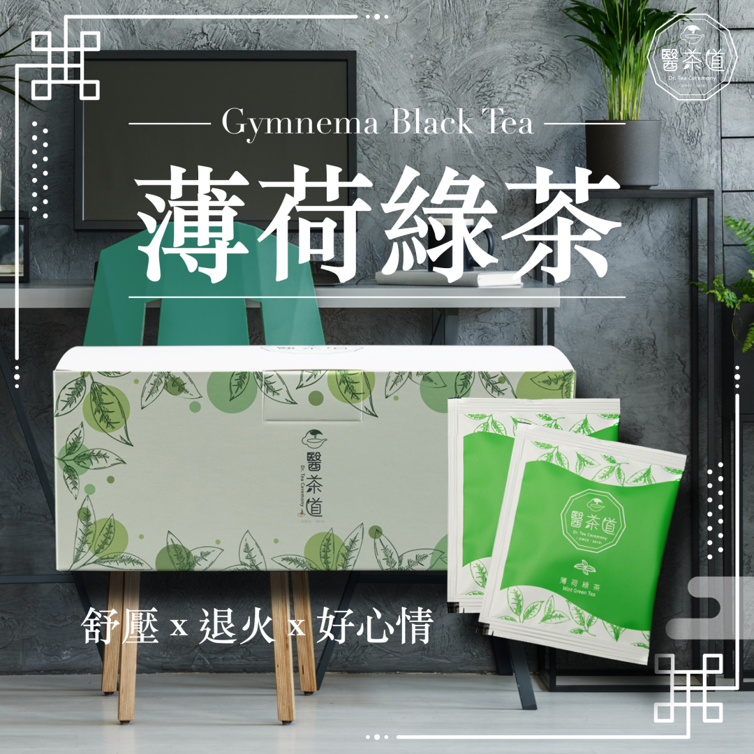 【壓力清道夫】薄荷綠茶 -  超值享受20入組 (20包入/盒)