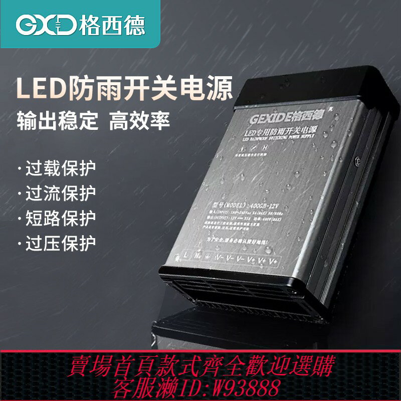 {臺灣公司貨 可打統編}LED防雨開關電源戶外燈箱電源驅動器24v400w220v轉12v變壓適配器