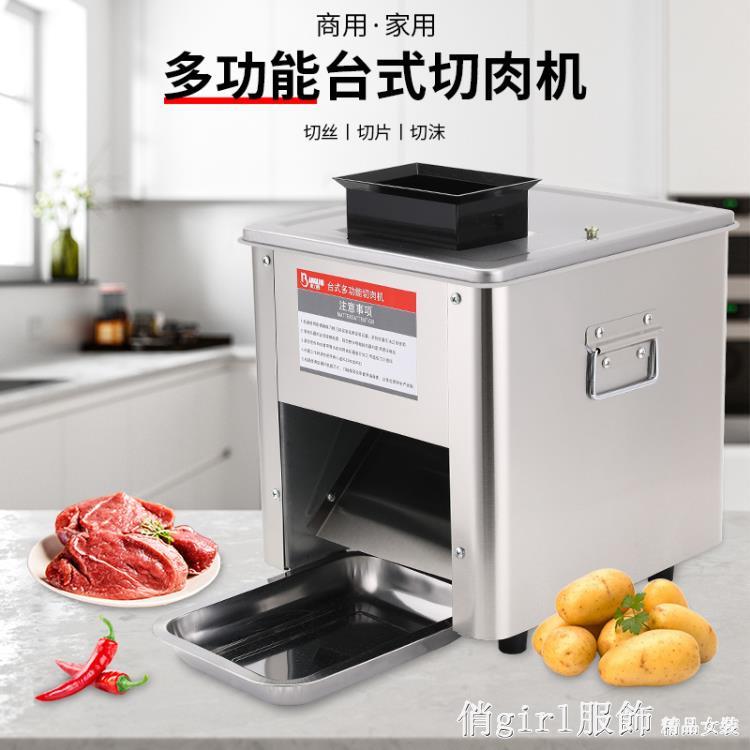台灣現貨 110V 電動商用家用切肉機切肉片肉絲機 絞肉沫機 不銹鋼小型切肉機