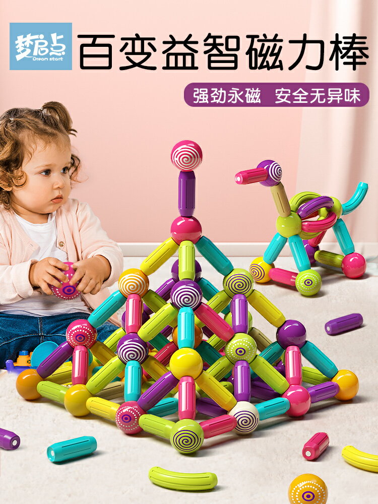 磁力棒兒童大積木拼裝益智男孩女孩6百變片2磁鐵3歲寶寶4早教玩具
