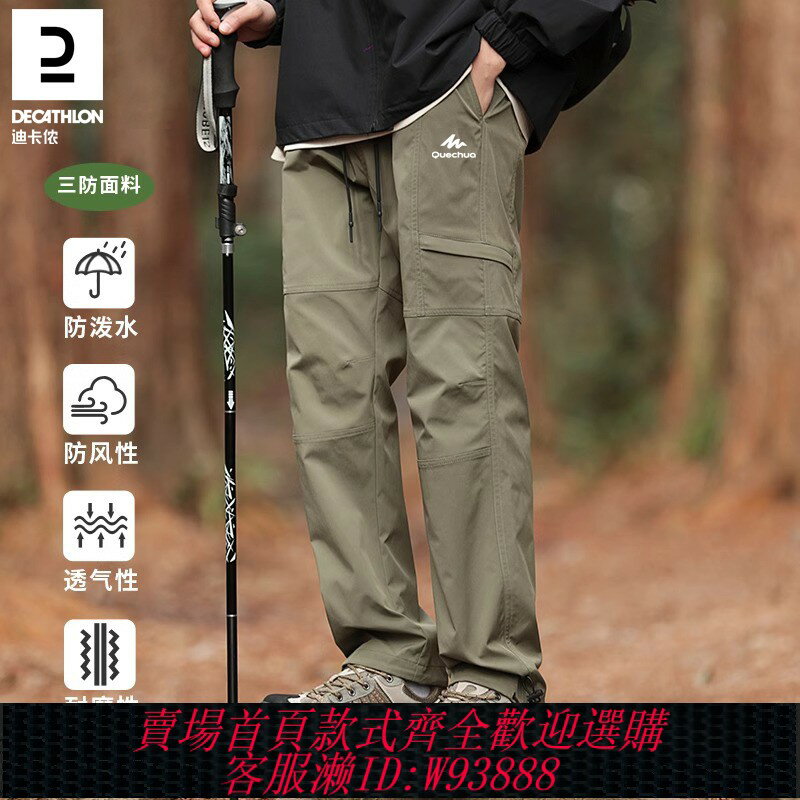 {臺灣公司貨 可打統編}迪卡儂沖鋒褲男款2025新款春秋戶外工裝褲防風防水登山運動長褲子