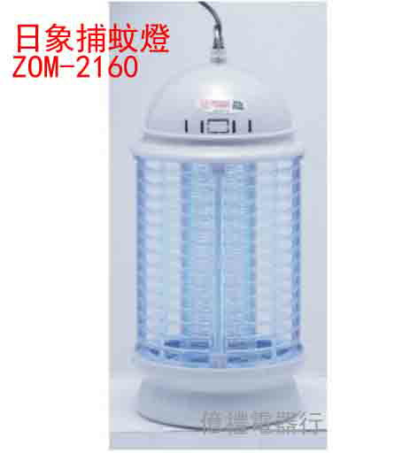<br/><br/>  【億禮3C家電館】日象6W捕蚊燈ZOM-2160．台灣製造．可懸吊<br/><br/>