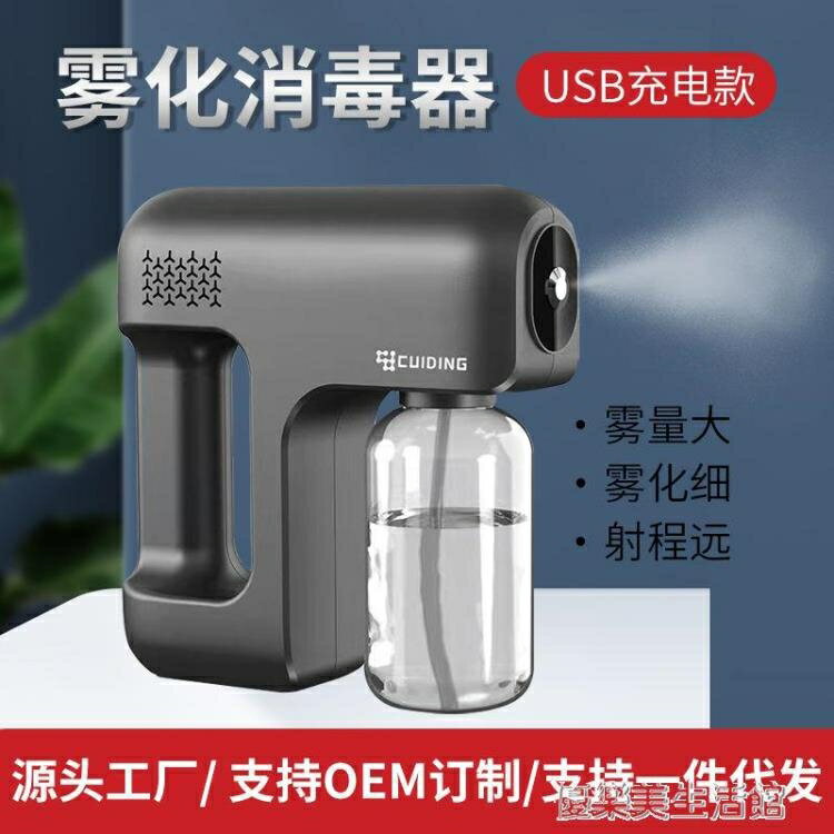 現貨 藍光納米噴霧消毒槍充電手持霧化機紫外線汽車室內無線噴霧消毒器