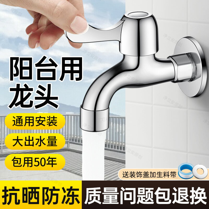 【臺灣公司 可開發票】全銅水龍頭單冷家用陽臺洗衣機拖把池專用自來水4分加長款入墻式
