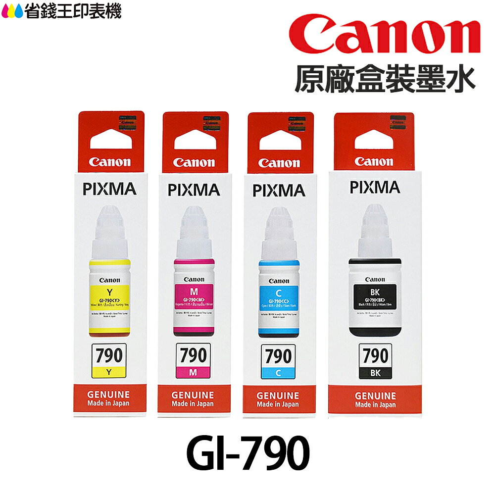 CANON GI-790 原廠墨水 《GI790 適用 G1010 G2010 G3000 G3010 G4010》｜領券最高折$220