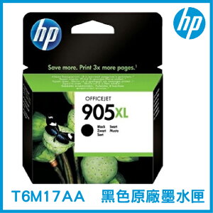 HP 905XL 高容量 黑色 原廠墨水匣 T6M17AA 原裝墨水匣【APP下單最高22%點數回饋】