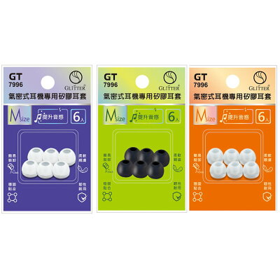 氣密式耳機矽膠耳套【九乘九購物網】