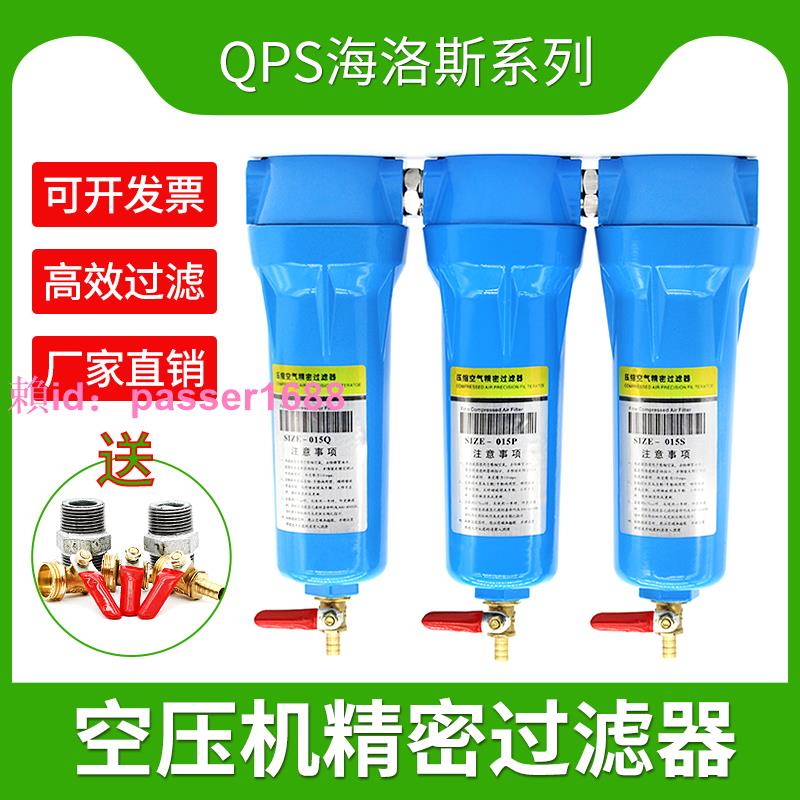 QPS壓縮空氣精密過濾器024油水分離器空壓機015冷干機干燥除水hos