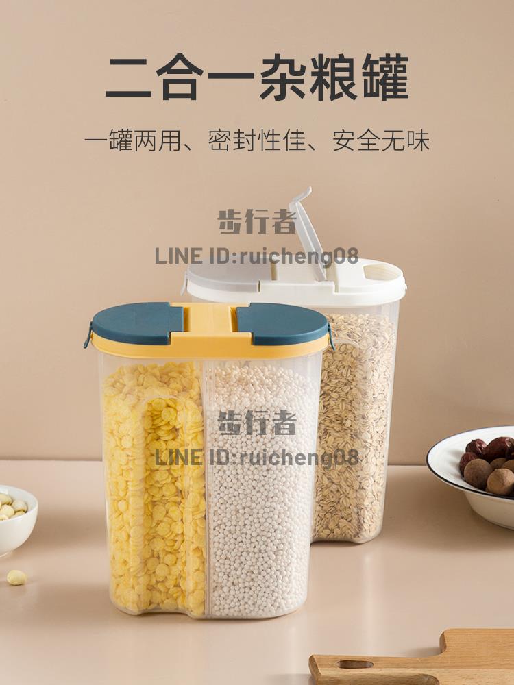 密封罐五穀雜糧收納盒塑膠分格廚房幹貨瓶糧食儲物罐子【步行者戶外生活館】