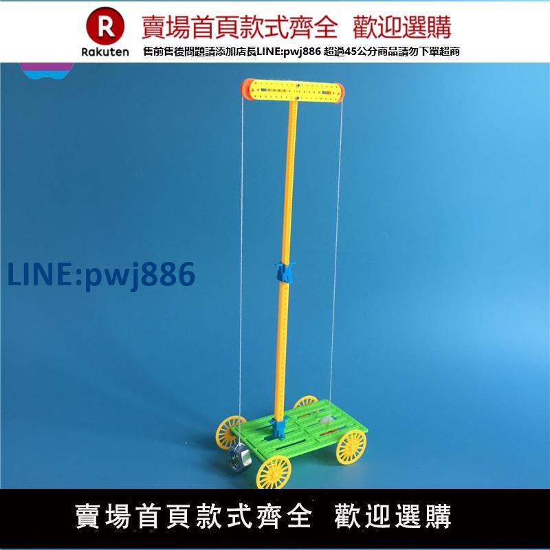 【臺灣公司 品質保固】DIY重力勢能小車 男孩手工拼裝玩具 自然科學實驗 能量轉化模型【注意！下單滿299出貨】