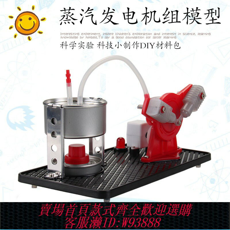 {臺灣公司貨 可打統編}蒸汽引擎實驗 發動機原理拼裝模型 手工小製作 兒童科學實驗玩具