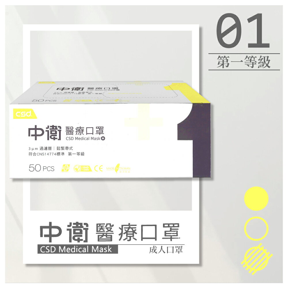 中衛 CSD 雙鋼印 第一等級醫療防護口罩 成人醫療口罩 任選 (粉紅/天空藍/綠色/黃色) 50入/盒 (台灣製 中衛一級口罩) 專品藥局 5