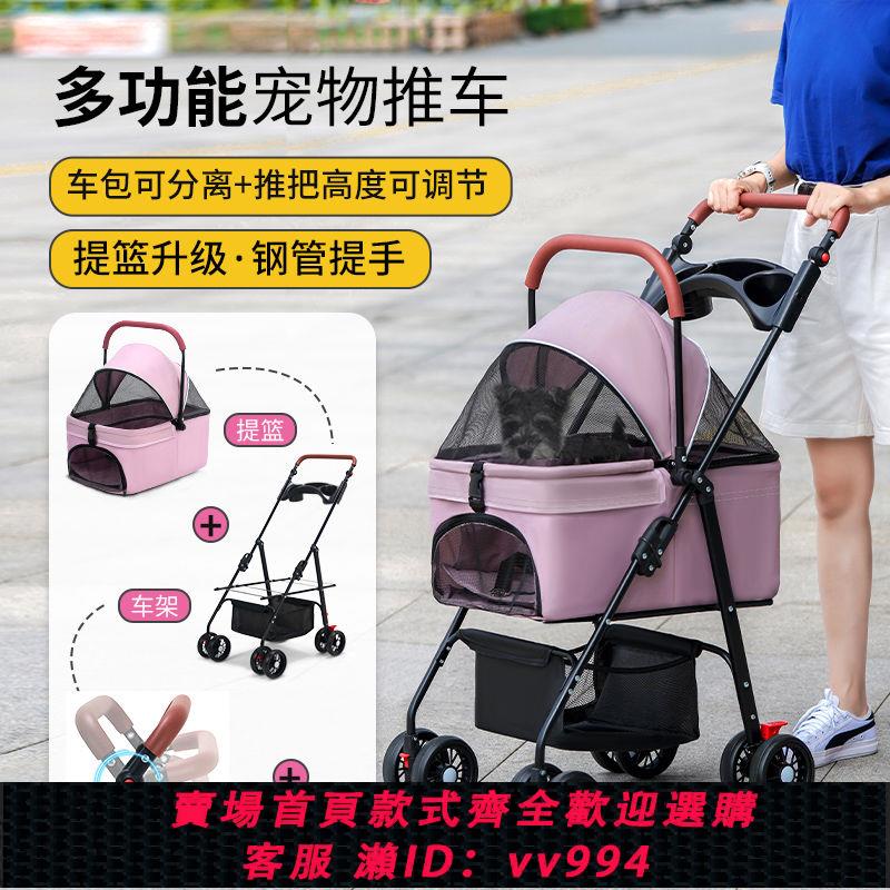 【最低價 公司貨】寵物推車狗狗貓咪輕便可折疊可分離外出寵物手推遛狗可分離提籃