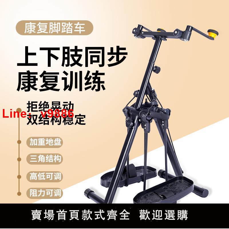 【臺灣公司 可開發票】上下肢訓練器漫步機康復機腳踏車老人中風偏癱家用康復鍛煉器材