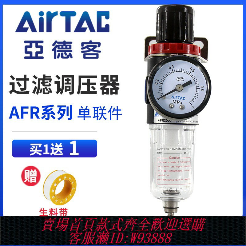 {臺灣公司貨 可打統編}亞德客調壓閥減壓閥氣體小型氣動可調式AFR2000油水分離器過濾