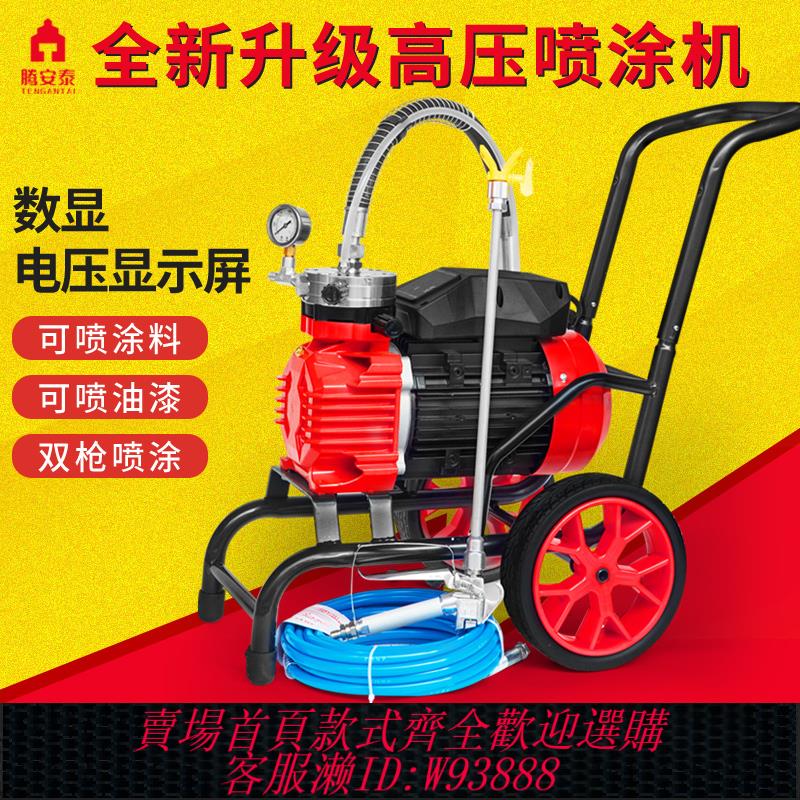 {最低價 公司貨}騰安泰無氣手提隔膜式噴塗機乳膠漆大功率塗料油漆用小型電動噴漆
