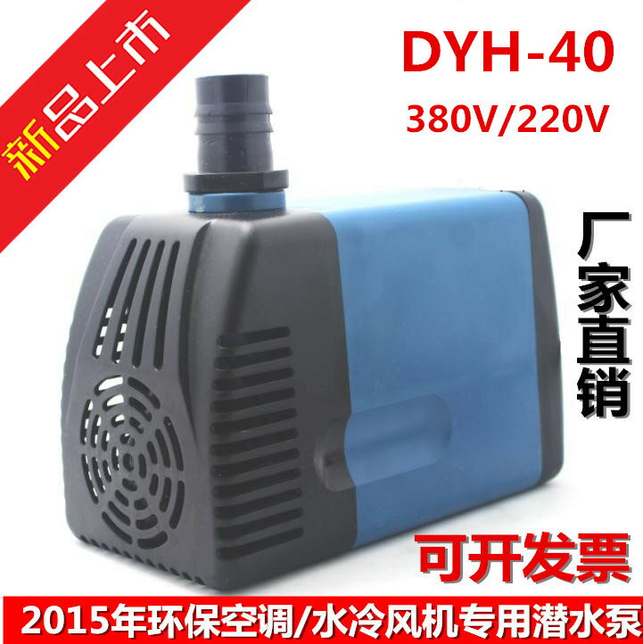 新款工業冷風機水泵/環保空調水泵\水冷空調專用水泵220/380V/40W