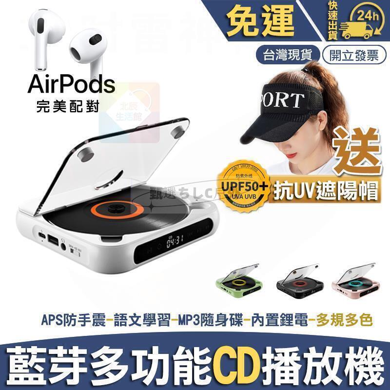 【雲渡小鋪】便攜式藍芽CD播放機 AIR PODS完全支援 專利ASP防手震隨身聽 支援藍芽耳機 藍芽音箱 有線耳機 TYPEC充電