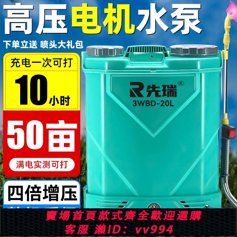 {公司貨 最低價}先瑞電動攪拌噴霧器農用鋰電高壓背負式充電打藥桶消毒噴壺打藥機