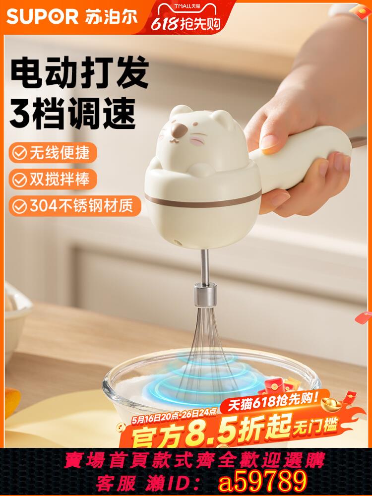 【臺灣公司 可打統編】蘇泊爾電動打蛋器家用小型奶油蛋糕打發器烘焙攪拌手持無線打蛋機