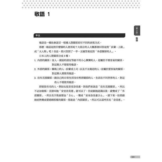 妙子先生 日本語 講座 擬聲擬態詞 敬語 稱呼 男性用語 女性用語 第一人稱與第二人稱 間投詞 樂天書城直營店