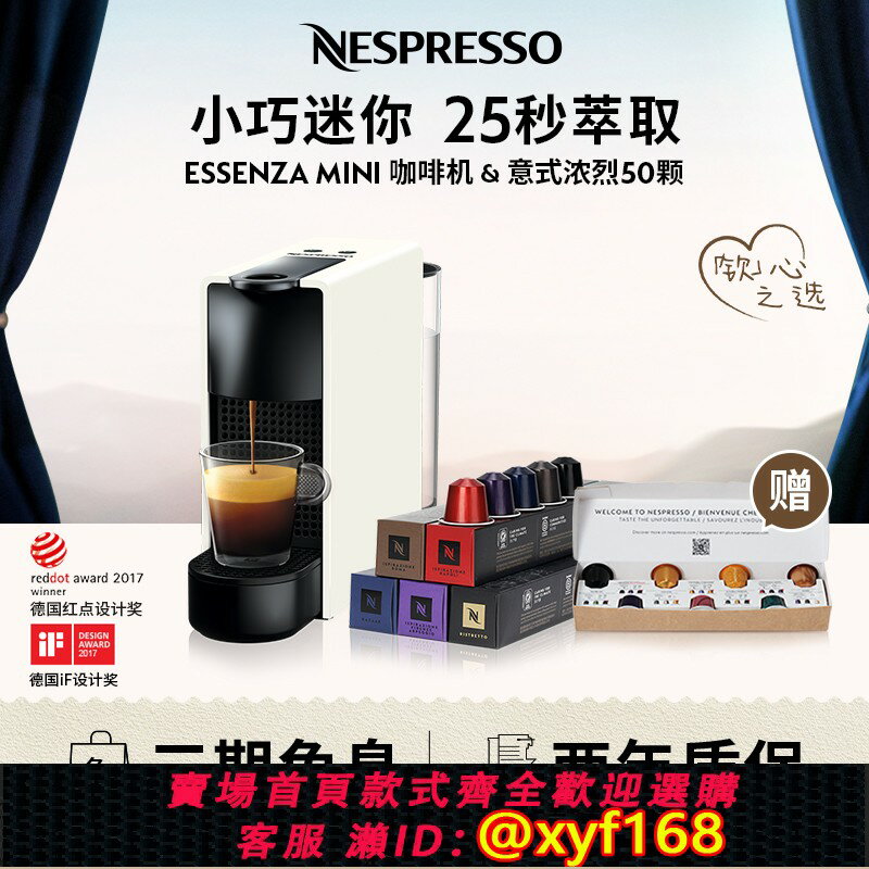 {保固一年 可打統編}Nespresso 奈斯派索全自動小型咖啡機家用含膠囊咖啡50顆禮品