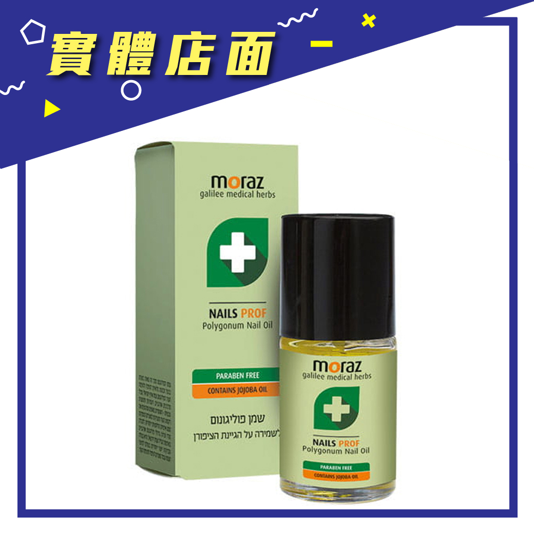 【茉娜姿】指甲緣修護精華14ml (升級版)【上好連鎖藥局】