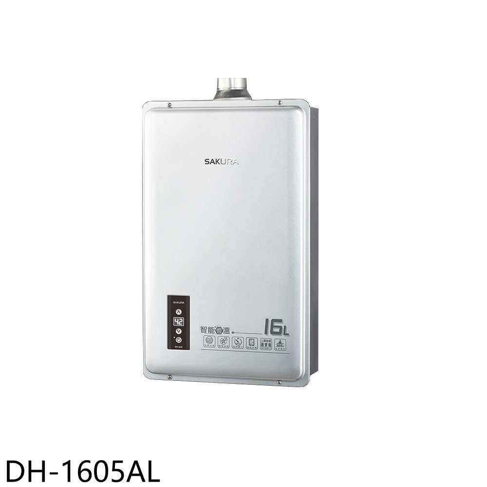 ★櫻花【DH-1605AL】16公升強制排氣同DH1605A/DH-1605A熱水器(全省安裝)(送5%購物金)