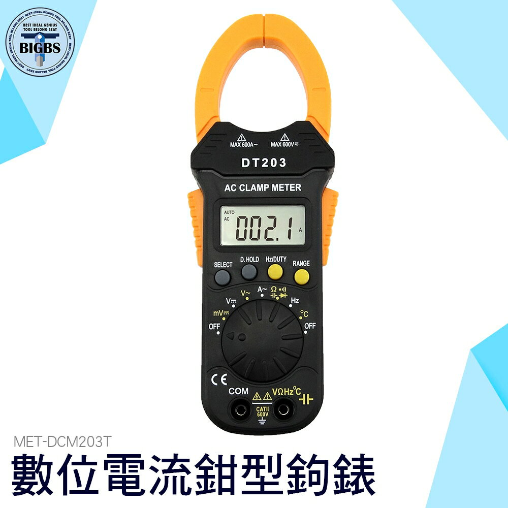 DCM203T 精密數位電流鉗型鉤錶 交流鉤表 交流電流表 交流電流錶