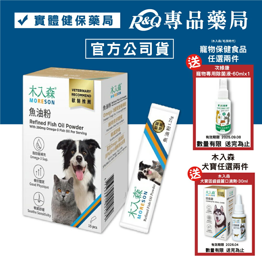 木入森 魚油粉 15包/盒 專品藥局 【2027977】