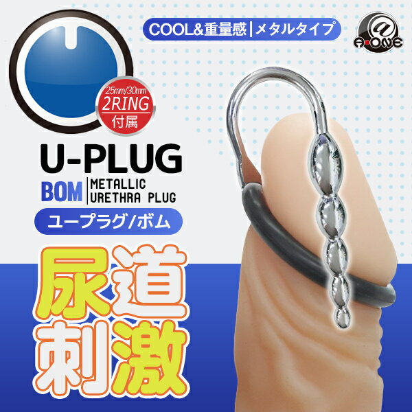 【送270ml潤滑液】●-U-PLUG尿道刺激COOL感-BOM-藍
