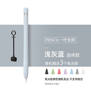 筆套 筆尖套 筆頭 適用于蘋果ApplePencil筆套Apple pencil保護套一代2代二代ipencil筆防丟筆尖筆帽收納盒ipad平板手寫筆C021『cy2202』
