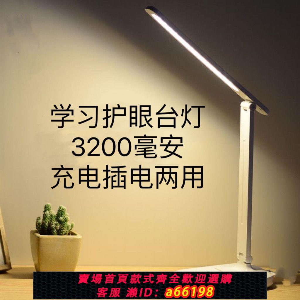 【臺灣公司 可開發票】LED小臺燈護眼學習專用大學生宿舍臥室床頭閱讀可充電式大學臺燈