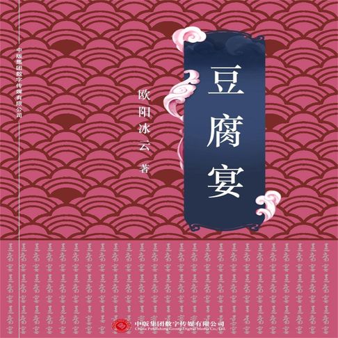 【有聲書】豆腐宴