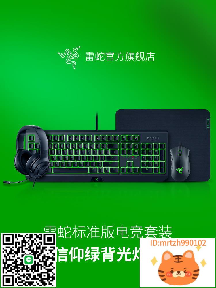 Razer雷蛇黑寡婦機械鍵盤蝰蛇遊戲滑鼠背光電競套裝滑鼠-杏奈生活舘