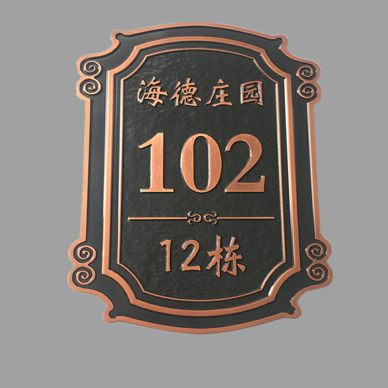 家用門牌號碼定做高檔鋁合金純銅仿古簡歐戶外輕奢別墅門牌定製