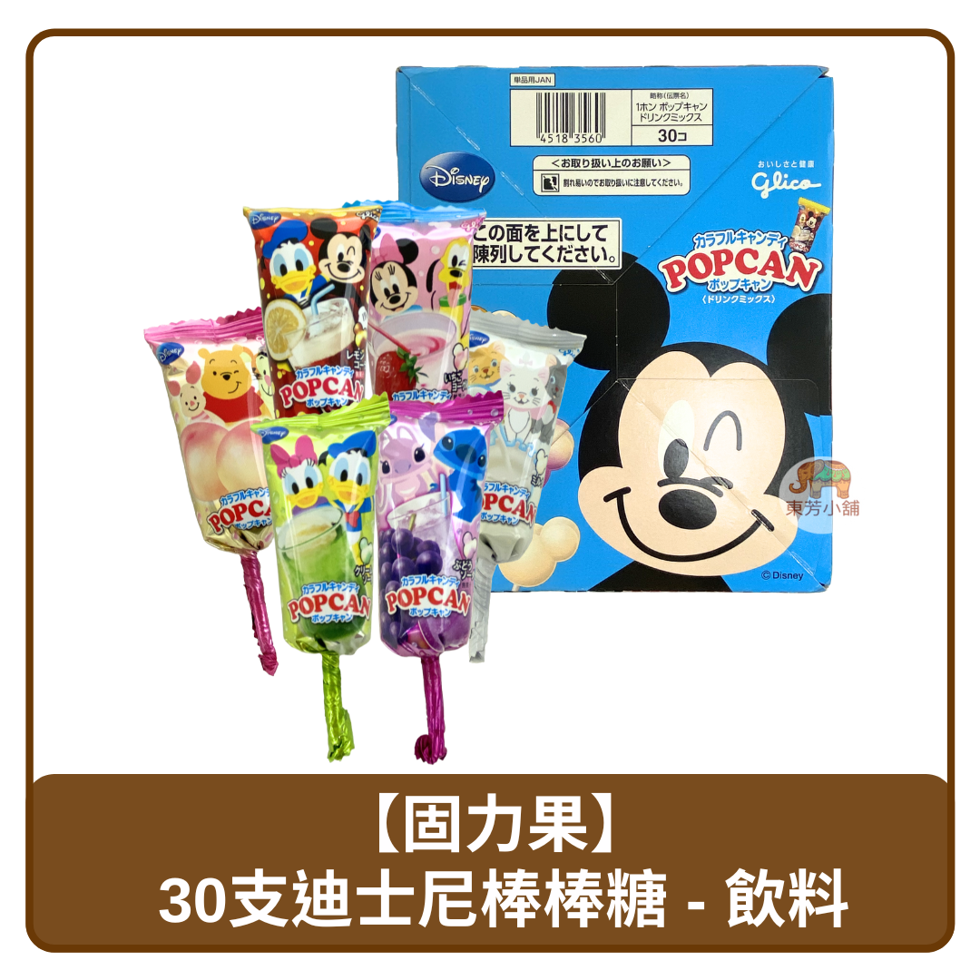 🇯🇵 日本 Glico 固力果 30支 迪士尼 綜合飲料風味 棒棒糖 315g